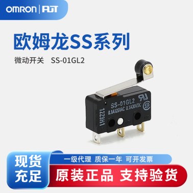 OMRON 欧姆龙 微动开关 SS-01GL2 BY OMI