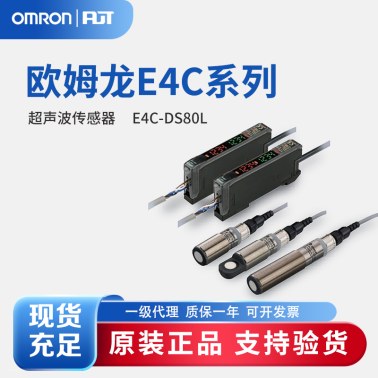 OMRON 欧姆龙 超声波传感器 E4C-DS80L