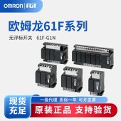OMRON 欧姆龙 无浮动开关 61F-G1N AC110/220