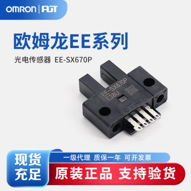 OMRON 欧姆龙 微型光电传感器 EE-SX670P