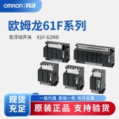 OMRON 欧姆龙 无浮动开关 61F-G2ND AC110/220