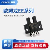 OMRON 欧姆龙 微型光电传感器 EE-SX670A