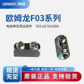 OMRON 欧姆龙 电极棒及周边部件 F03-02 SUS304 CONNECTING NUT