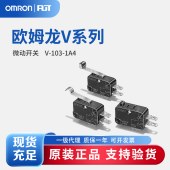 OMRON 欧姆龙 微动开关 小型基本开关 V-103-1A4 BY OMI