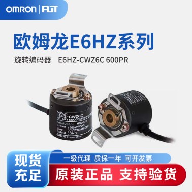 OMRON 欧姆龙 旋转编码器 E6HZ-CWZ6C 600P/R 2M BY OMS