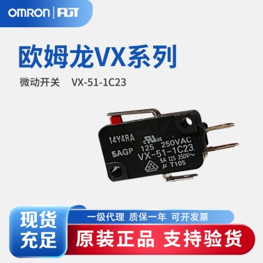 OMRON 欧姆龙 小型微动开关 VX-51-1C23