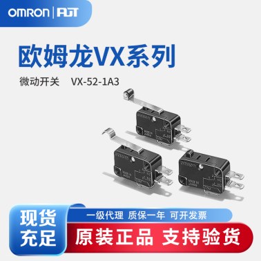 OMRON 欧姆龙 小型微动开关 VX-52-1A3