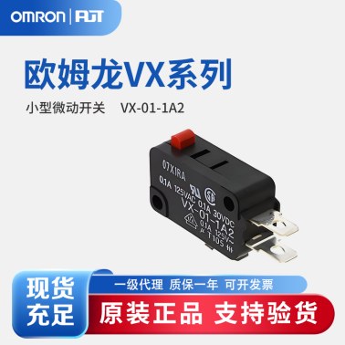 OMRON 欧姆龙 小型微动开关 VX-01-1A2