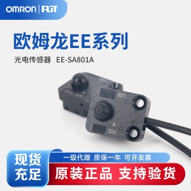 OMRON 欧姆龙 微型光电传感器 EE-SA801A 1M