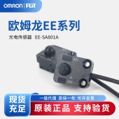 OMRON 欧姆龙 微型光电传感器 EE-SA801A 1M