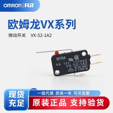 OMRON 欧姆龙 小型微动开关 VX-52-1A2