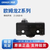 OMRON 欧姆龙 一般用基本开关 微动开关 Z-15GD-B OMI