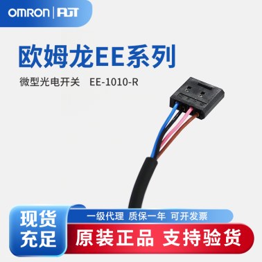 OMRON 欧姆龙 微型光电传感器 附件 EE-1010-R 2M
