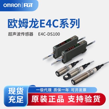OMRON 欧姆龙 超声波传感器 E4C-DS100