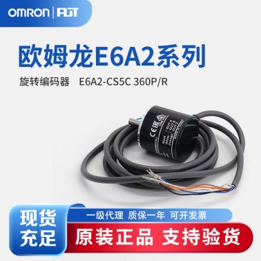 OMRON 欧姆龙 旋转编码器 E6A2-CS5C 360P/R 2M