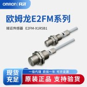 OMRON 欧姆龙 全不锈钢机架接近传感器 E2FM-X1R5B1 2M
