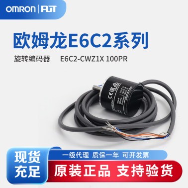 OMRON 欧姆龙 旋转编码器 E6C2-CWZ1X 100P/R 2M BY OMS