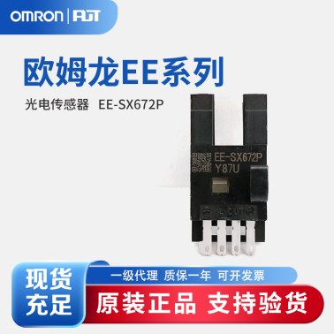 OMRON 欧姆龙 微型光电传感器 EE-SX672P