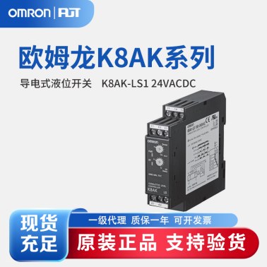 OMRON 欧姆龙 导电式液位开关 K8AK-LS1 24VAC/DC