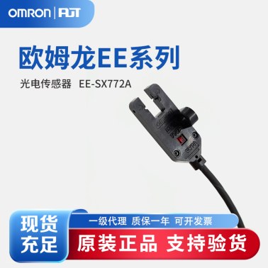 OMRON 欧姆龙 微型光电传感器 EE-SX772A 2M