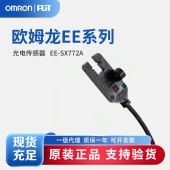 OMRON 欧姆龙 微型光电传感器 EE-SX772A 2M