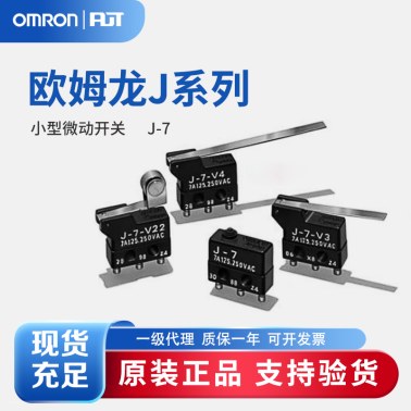 OMRON 欧姆龙 小型微动开关 J-7