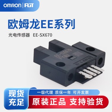 OMRON 欧姆龙 微型光电传感器 EE-SX670