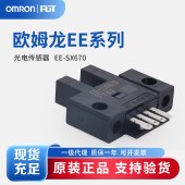 OMRON 欧姆龙 微型光电传感器 EE-SX670