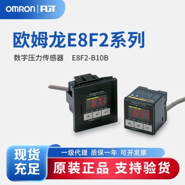 OMRON 欧姆龙 数字压力传感器 E8F2-B10B