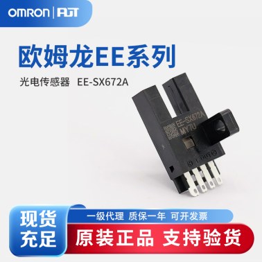 OMRON 欧姆龙 微型光电传感器 EE-SX672A