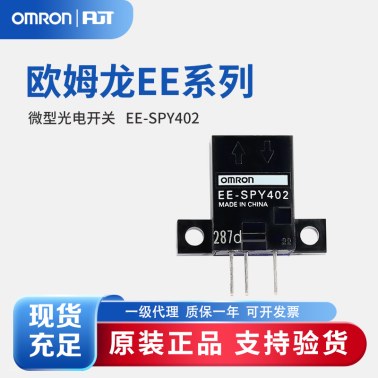 OMRON 欧姆龙 微型光电传感器 EE-SPY402