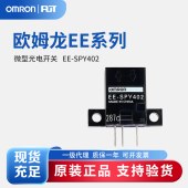 OMRON 欧姆龙 微型光电传感器 EE-SPY402