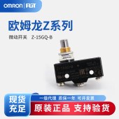 OMRON 欧姆龙 一般用基本开关 微动开关 Z-15GQ-B OMI