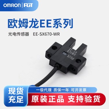 OMRON 欧姆龙 微型光电传感器 EE-SX670-WR 1M