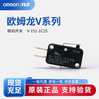 OMRON 欧姆龙 微动开关 小型基本开关 V-151-1C25 BY OMI