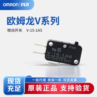 OMRON 欧姆龙 微动开关 小型基本开关 V-15-1A5 BY OMI