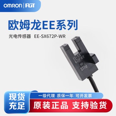 OMRON 欧姆龙 微型光电传感器 EE-SX672P-WR 1M