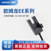 OMRON 欧姆龙 微型光电传感器 EE-SX672P-WR 1M