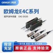 OMRON 欧姆龙 超声波传感器 E4C-DS30