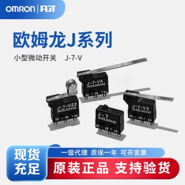 OMRON 欧姆龙 小型微动开关 J-7-V