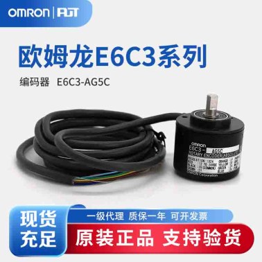 OMRON 欧姆龙 旋转编码器 E6C3-AG5C 1024P/R 2M
