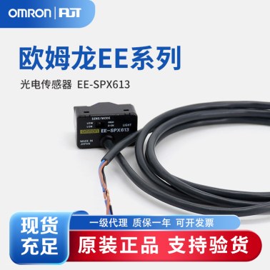 OMRON 欧姆龙 微型光电传感器 EE-SPX613 1M