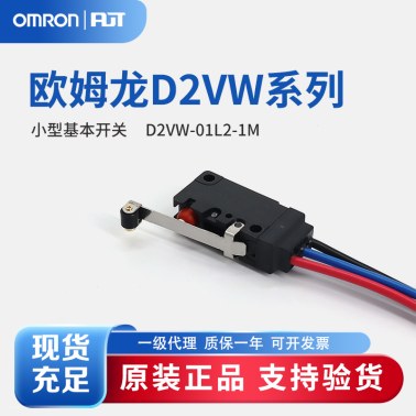 OMRON 欧姆龙 防浸型 小型基本开关 D2VW-01L2-1M(D)(CHN)