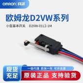 OMRON 欧姆龙 防浸型 小型基本开关 D2VW-01L2-1M(D)(CHN)