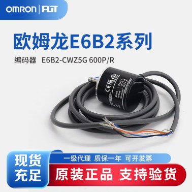 OMRON 欧姆龙 旋转编码器 E6B2-CWZ5G 600P/R 2M OMS