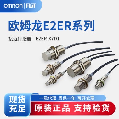 OMRON 欧姆龙 耐油接近传感器 标准型 E2ER-X7D1 2M