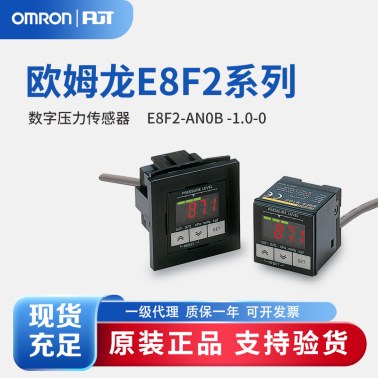 OMRON 欧姆龙 数字压力传感器 E8F2-AN0B -1.0-0