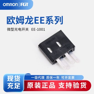 OMRON 欧姆龙 微型光电传感器 附件 EE-1001-1