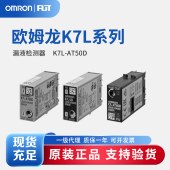 OMRON 欧姆龙 漏液检测器 K7L-AT50D