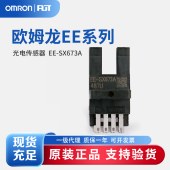 OMRON 欧姆龙 微型光电传感器 EE-SX673A